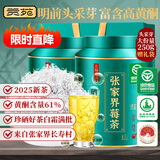 贡苑 张家界野生莓茶250g（绿色食品）特优级芽尖龙须永土家顺霉茶富硒黄酮藤茶养生茶送长辈中秋礼品