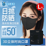 海氏海诺3D立体防晒口罩高颜值美颜夏季次抛防晒口罩独立包装黑色L码30只