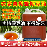 IVC东北黑龙江农家纯笨榨大豆油压家用食用油2.5升 2500ml 食用油 2500mL