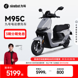九号（Ninebot）远航家M95C电动摩托车超长续航智能两轮摩托车【门店自提】 到门店选颜色