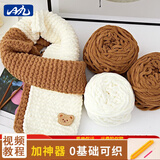 璞韵（PUYUN）小熊围巾毛线编织神器毛线团手工编织diy材料包保暖围脖自织送男女朋友粗线毛线 卡其白撞色-小熊款-冰条线300g+棒针+神器