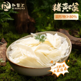 和蓉汇猪黄喉净重1斤 固形物≥80% 冷藏火锅食材麻辣烫爽脆整根黄喉生鲜