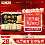 PILLBOX干杯丸日本解烈酒药姜黄素丸 酒前应酬解加班熬夜进口酒后onaka 【50粒】强化版姜黄素精华10盒