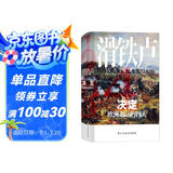 汗青堂丛书038·滑铁卢：决定欧洲命运的四天