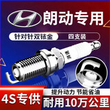 湃速12-18款现代朗动1.6 1.8双铱金火花塞原厂适配汽车火嘴4只9911