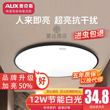 奥克斯（AUX）2025新款雷达感应吸顶灯超薄防潮防蚊虫三防阳台卫生间走廊声控灯 12W 新款+加亮】23cm雷达黑-8㎡内