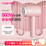 康夫（CONFU）电吹风机家用学生宿舍用800w小功率速干护发冷热风小型便携式迷你折叠吹风筒KF-3152A