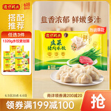 湾仔码头韭菜猪肉水饺1320g66只早餐食品速食半成品面点生鲜速冻饺子