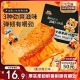 三只松鼠手撕素肉60包 素牛排豆干素食辣条卤味儿时怀旧小吃休闲零食540g
