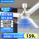 艾美特（AIRMATE）吊扇电风扇家用客厅1.2米48吋楼顶扇大风力吸顶电风扇工业工厂宿舍铜芯电机风扇 带调速器 FZ4813