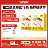 认养一头牛学生配方奶粉 6岁以上 400g*2盒 成长高钙 DHA +6大脑力因子