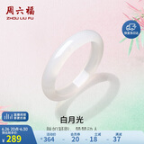 周六福白月光玉髓手镯宽条白透新中式国风送女友生日礼物 60mm 