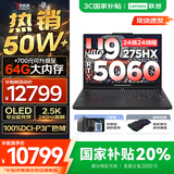 联想拯救者Y9000P AI元启 2025年补贴 电竞游戏笔记本电脑  可选满血RTX5090 24G独显 全新酷睿24核 Ultra9 32G 1T RTX5060 碳晶黑 16英寸2.5K超清｜2