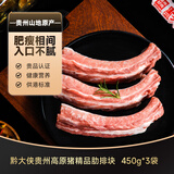 黔大侠贵州高原猪精肋排块 2.7斤 红烧排骨肋排猪肉生鲜源头直发