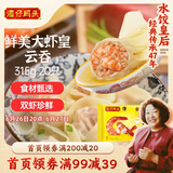 湾仔码头港式鲜美大虾皇云吞315g20只馄饨早餐夜宵速食冷冻混沌