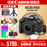 佳能r50相机 入门级微单 旅行家用学生vlog视频 4k小巧便携半画幅R50数码照相机 R50黑色套机+RF50 1.8【双镜头套装】 套餐一【基础礼包限量升级128G佳能相机专用卡】