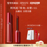 阿玛尼红管唇釉#415山楂红 口红礼盒唇蜜 礼盒纪念日生日礼物女