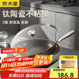 炊大皇 炒锅不粘锅 易洁钛陶瓷平底家用炒菜锅32cm 磁炉通用钛陶TT32CG