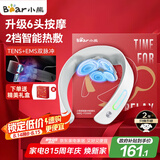小熊（Bear）颈椎按摩器颈部双频脉冲按摩仪肩颈按摩仪按揉脖子恒温热敷护颈仪七夕情人节礼物送男女友国家补贴