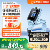 小天才【现货速发】电话手表Z6Pro/Z6Pro少年/Z6D升级防水GPS定位学生儿童4G视频拍照双摄 Z6Pro 天镜蓝【咨询客服更优惠】