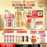 伊丽莎白雅顿护肤品套装第II代粉胶30粒+眼胶30粒A醇眼霜精华礼物送朋友