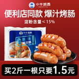 小牛凯西小鲜肉地道烤肠1000g/20根 原味肉肠 冷冻香肠肉肠热狗 火锅食材