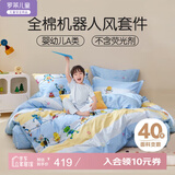 罗莱儿童（luolaikids）全棉四件套 A类100%纯棉印花套件床上用品被套床单枕套