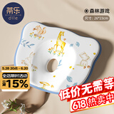 蒂乐婴儿硅胶定型枕小熊新生儿纠正扁头型矫正宝宝偏头儿童枕头0-6月 森林游戏 -适用0-2岁
