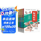 孩子一读就停不下来的趣味历史：爆笑漫画古人生活（全4册）历史，当然要边玩边学！这才是孩子爱看的中国历史。  