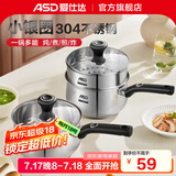 爱仕达（ASD） 奶锅304不锈钢热奶煮面煮粥小汤锅宝宝辅食锅燃气明火电磁炉通用 304不锈钢奶锅 18cm
