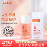 Bioil百洛油孕妇用产后淡化修复去妊娠纹肥胖纹面部身体保湿滋润护肤油 百洛油60ml*1瓶-开盖保质期3年