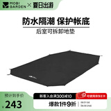 牧高笛（MOBIGARDEN）前庭后室 户外露营防风防雨大空间营地家庭牛津布帐篷 后室配件/专用地垫*颜色随机