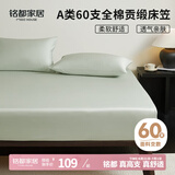 MIDO HOUSE铭都60支纯棉床笠罩全包床垫保护罩 150*200+30cm 薄玉色