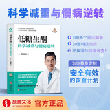 低糖生酮：科学减重与慢病逆转  陈俊旭 著 生酮饮食、饮食计划、低糖饮食、 减重、低碳水、稳定血糖 减重 京东减重