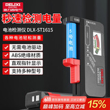 德力西（DELIXI）电池电量测试仪电池电量测量显示器测电量检测指针式电压计量仪