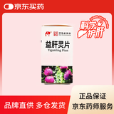 敖东 益肝灵片 每片含水飞蓟宾38.5mg*60片/瓶/盒 保肝药