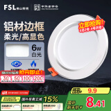 FSL佛山照明筒灯LED天花防雾花灯6W3寸白玉银边正白光6500K