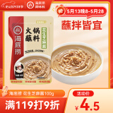 海底捞 火锅蘸料 花生芝麻酱 100g 烧烤家用调味料芝麻酱一料多用