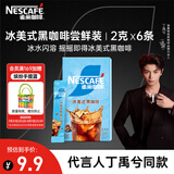 雀巢（Nestle）【代言人丁禹兮同款】冰美式速溶黑咖啡闪溶0糖0脂*条装2g*6条
