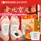 孔艾堂同仁堂老北京艾草足贴艾灸叶草脚底穴位足疗贴足部护理养生