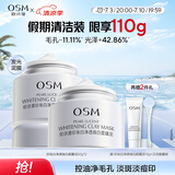 欧诗漫（OSM）珍珠美白发光面膜50g*2涂抹泥膜补水保湿生日礼物送女友