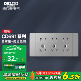 德力西（DELIXI）118型开关插座面板CD691系列星辉银暗装联排多孔插座面板九孔插座 154型十五孔插座