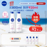 妮维雅（NIVEA）天然VC美白身体乳女士温润透白润肤乳液400ml*2