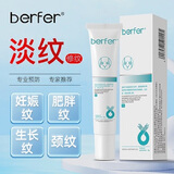 berfer妊娠纹修复产后去除颈纹淡肥胖纹生长纹孕纹霜造口皮肤保护剂20g 