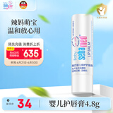 施巴（sebamed）儿童护唇膏婴儿润唇膏宝宝口水护理唇周保湿防干裂4.8g德国进口