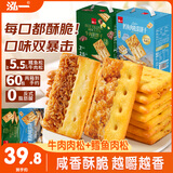 泓一牛肉馅酥脆饼干 鳕鱼薄脆饼干休闲零食早餐办公室下午茶小吃810g