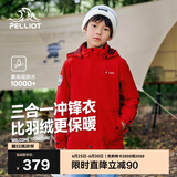 伯希和（Pelliot）[经典2.0]户外儿童冲锋衣三合一春夏防水夹克外套13440137红165