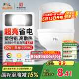 FSL佛山照明led灯泡超亮大功率节能灯20W大螺口E27白光6500K柱形