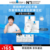 理肤泉【孙颖莎推荐】B5面膜5片 补水保湿修护受损舒缓泛红敏感肌护肤品