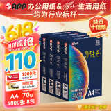 APP  金光APP（梵谷）A4/70g 复印纸  a4打印纸企业专享 500张/包 8包/箱（4000张）双面打印草稿纸